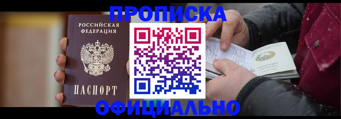 временная регистрация купить в Дербенте